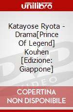 Katayose Ryota - Drama[Prince Of Legend] Kouhen [Edizione: Giappone] dvd