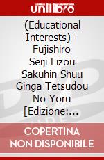 (Educational Interests) - Fujishiro Seiji Eizou Sakuhin Shuu(3) Ginga Tetsudou No Yoru [Edizione: Giappone] dvd