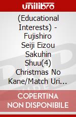 (Educational Interests) - Fujishiro Seiji Eizou Sakuhin Shuu(4) Christmas No Kane/Match Uri No Sho [Edizione: Giappone] dvd