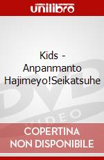 Kids - Anpanmanto Hajimeyo!Seikatsuhe dvd