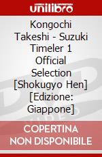 Kongochi Takeshi - Suzuki Timeler 1 Official Selection [Shokugyo Hen] [Edizione: Giappone] dvd