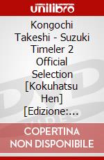 Kongochi Takeshi - Suzuki Timeler 2 Official Selection [Kokuhatsu Hen] [Edizione: Giappone] dvd