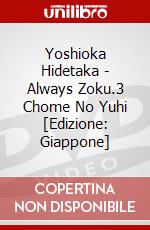 Yoshioka Hidetaka - Always Zoku.3 Chome No Yuhi [Edizione: Giappone] dvd