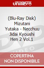 (Blu-Ray Disk) Mizutani Yutaka - Necchuu Jidai Kyoushi Hen 2 Vol.1 brd