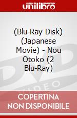 (Blu-Ray Disk) (Japanese Movie) - Nou Otoko (2 Blu-Ray) brd