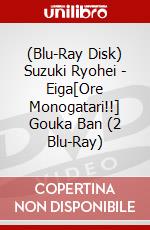 (Blu-Ray Disk) Suzuki Ryohei - Eiga[Ore Monogatari!!] Gouka Ban (2 Blu-Ray) brd