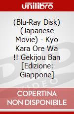 (Blu-Ray Disk) (Japanese Movie) - Kyo Kara Ore Wa !! Gekijou Ban [Edizione: Giappone] brd