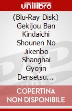 (Blu-Ray Disk) Gekijou Ban Kindaichi Shounen No Jikenbo Shanghai Gyojin Densetsu [Edizione: Giappone] brd