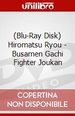 (Blu-Ray Disk) Hiromatsu Ryou - Busamen Gachi Fighter Joukan brd