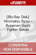 (Blu-Ray Disk) Hiromatsu Ryou - Busamen Gachi Fighter Gekan brd