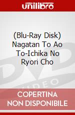 (Blu-Ray Disk) Nagatan To Ao To-Ichika No Ryori Cho brd