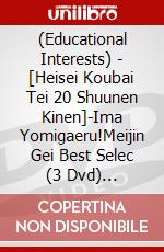 (Educational Interests) - [Heisei Koubai Tei 20 Shuunen Kinen]-Ima Yomigaeru!Meijin Gei Best Selec (3 Dvd) [Edizione: Giappone] dvd