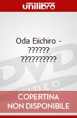 Oda Eiichiro - ?????? ?????????? dvd