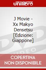 J Movie - Xx Makyo Densetsu [Edizione: Giappone] dvd