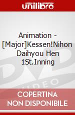 Animation - [Major]Kessen!Nihon Daihyou Hen 1St.Inning dvd