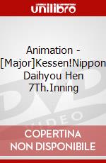 Animation - [Major]Kessen!Nippon Daihyou Hen 7Th.Inning dvd