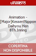 Animation - [Major]Kessen!Nippon Daihyou Hen 8Th.Inning dvd