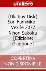 (Blu-Ray Disk) Sori Fumihiko - Vexille 2077 Nihon Sakoku [Edizione: Giappone] brd