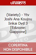 (Variety) - Ytv Joshi Ana Koujou Iinkai Dvd 3 [Edizione: Giappone] dvd
