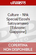 Culture - Nhk Special/Eizoshi Satoyamawo [Edizione: Giappone] dvd