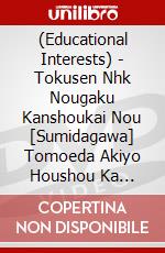(Educational Interests) - Tokusen Nhk Nougaku Kanshoukai Nou [Sumidagawa] Tomoeda Akiyo Houshou Ka [Edizione: Giappone] dvd
