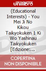 (Educational Interests) - You Mei Ji No Kikou Taikyokuken 1 Ki Wo Yashinau Taikyokuken [Edizione: Giappone] dvd