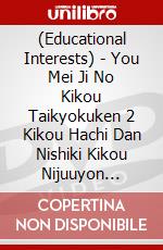 (Educational Interests) - You Mei Ji No Kikou Taikyokuken 2 Kikou Hachi Dan Nishiki Kikou Nijuuyon [Edizione: Giappone] dvd