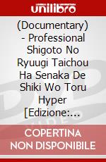 (Documentary) - Professional Shigoto No Ryuugi Taichou Ha Senaka De Shiki Wo Toru Hyper [Edizione: Giappone] dvd