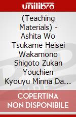 (Teaching Materials) - Ashita Wo Tsukame Heisei Wakamono Shigoto Zukan Youchien Kyouyu Minna Da [Edizione: Giappone] dvd