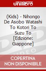 (Kids) - Nihongo De Asobo Watashi To Kotori To Suzu To [Edizione: Giappone] dvd