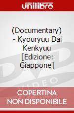 (Documentary) - Kyouryuu Dai Kenkyuu [Edizione: Giappone] dvd