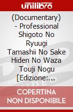 (Documentary) - Professional Shigoto No Ryuugi Tamashii No Sake Hiden No Waza Touji Nogu [Edizione: Giappone] dvd