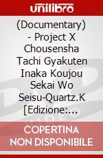 (Documentary) - Project X Chousensha Tachi Gyakuten Inaka Koujou Sekai Wo Seisu-Quartz.K  [Edizione: Giappone] dvd