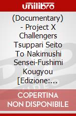 (Documentary) - Project X Challengers Tsuppari Seito To Nakimushi Sensei-Fushimi Kougyou [Edizione: Giappone] dvd