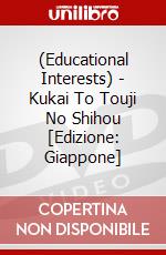 (Educational Interests) - Kukai To Touji No Shihou [Edizione: Giappone] dvd