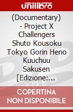 (Documentary) - Project X Challengers Shuto Kousoku Tokyo Gorin Heno Kuuchuu Sakusen [Edizione: Giappone] dvd