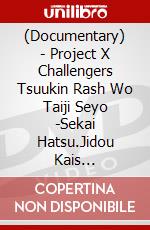 (Documentary) - Project X Challengers Tsuukin Rash Wo Taiji Seyo -Sekai Hatsu.Jidou Kais [Edizione: Giappone] dvd