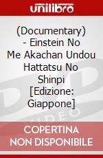 (Documentary) - Einstein No Me Akachan Undou Hattatsu No Shinpi [Edizione: Giappone] dvd