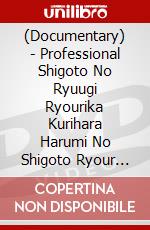 (Documentary) - Professional Shigoto No Ryuugi Ryourika Kurihara Harumi No Shigoto Ryour [Edizione: Giappone] dvd