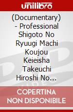 (Documentary) - Professional Shigoto No Ryuugi Machi Koujou Keieisha Takeuchi Hiroshi No [Edizione: Giappone] dvd