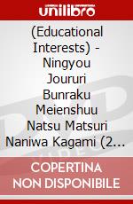 (Educational Interests) - Ningyou Joururi Bunraku Meienshuu Natsu Matsuri Naniwa Kagami (2 Dvd) [Edizione: Giappone] dvd