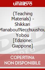 (Teaching Materials) - Shikkari Manabou!Necchuushou Yobou [Edizione: Giappone] dvd