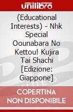 (Educational Interests) - Nhk Special Oounabara No Kettou! Kujira Tai Shachi [Edizione: Giappone] dvd