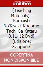 (Teaching Materials) - Kamaishi No'Kiseki'-Kodomo Tachi Ga Kataru 3.11- (2 Dvd) [Edizione: Giappone] dvd