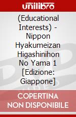 (Educational Interests) - Nippon Hyakumeizan Higashinihon No Yama 1 [Edizione: Giappone] dvd
