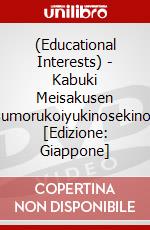 (Educational Interests) - Kabuki Meisakusen Tsumorukoiyukinosekinoto [Edizione: Giappone] dvd
