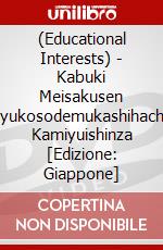 (Educational Interests) - Kabuki Meisakusen Tsuyukosodemukashihachijou Kamiyuishinza [Edizione: Giappone] dvd