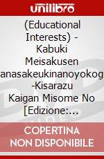 (Educational Interests) - Kabuki Meisakusen Yowanasakeukinanoyokogushi- -Kisarazu Kaigan Misome No [Edizione: Giappone] dvd
