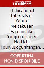 (Educational Interests) - Kabuki Meisakusen Sarunosuke Yonjuuhachisen No Uchi Touryuuogurihangan [Edizione: Giappone] dvd