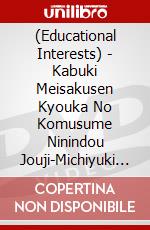 (Educational Interests) - Kabuki Meisakusen Kyouka No Komusume Ninindou Jouji-Michiyuki Yori Kanei [Edizione: Giappone] dvd
